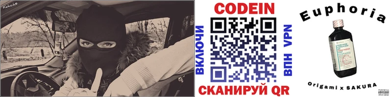 Codein напиток Lean (лин)  Купить где  Троицк 